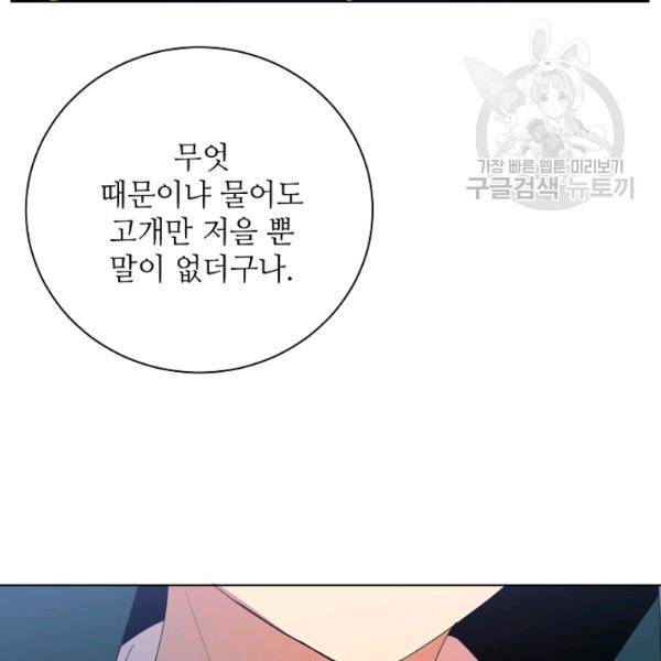 정령의 펜던트 115화 15
