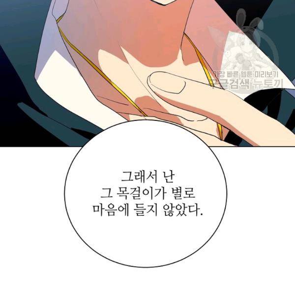 정령의 펜던트 115화 16