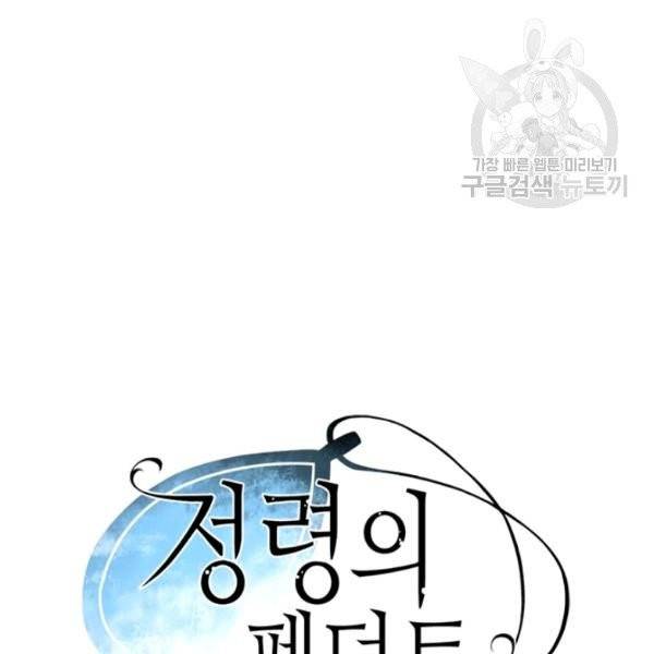 정령의 펜던트 115화 20