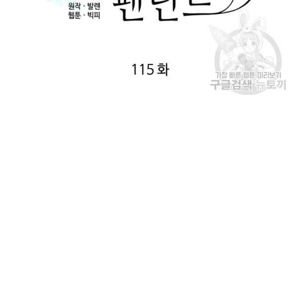정령의 펜던트 115화 21
