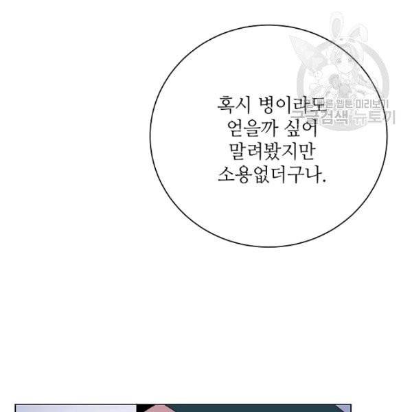 정령의 펜던트 115화 24