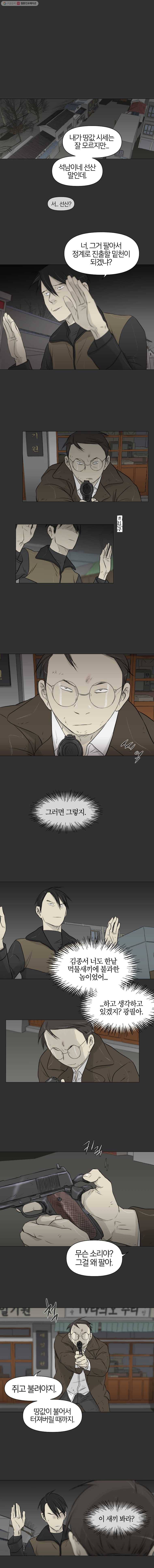 집행자여 95화 1