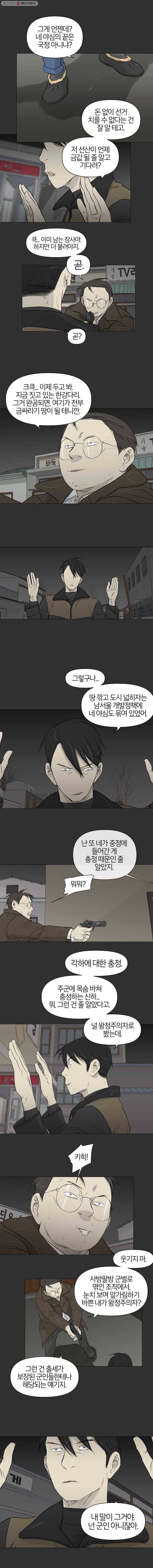 집행자여 95화 2