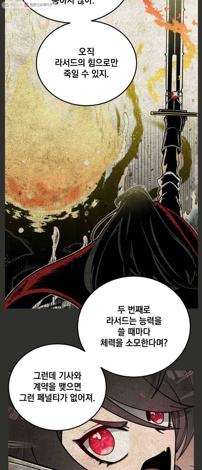 라서드 12화 약탈단의 숲 8