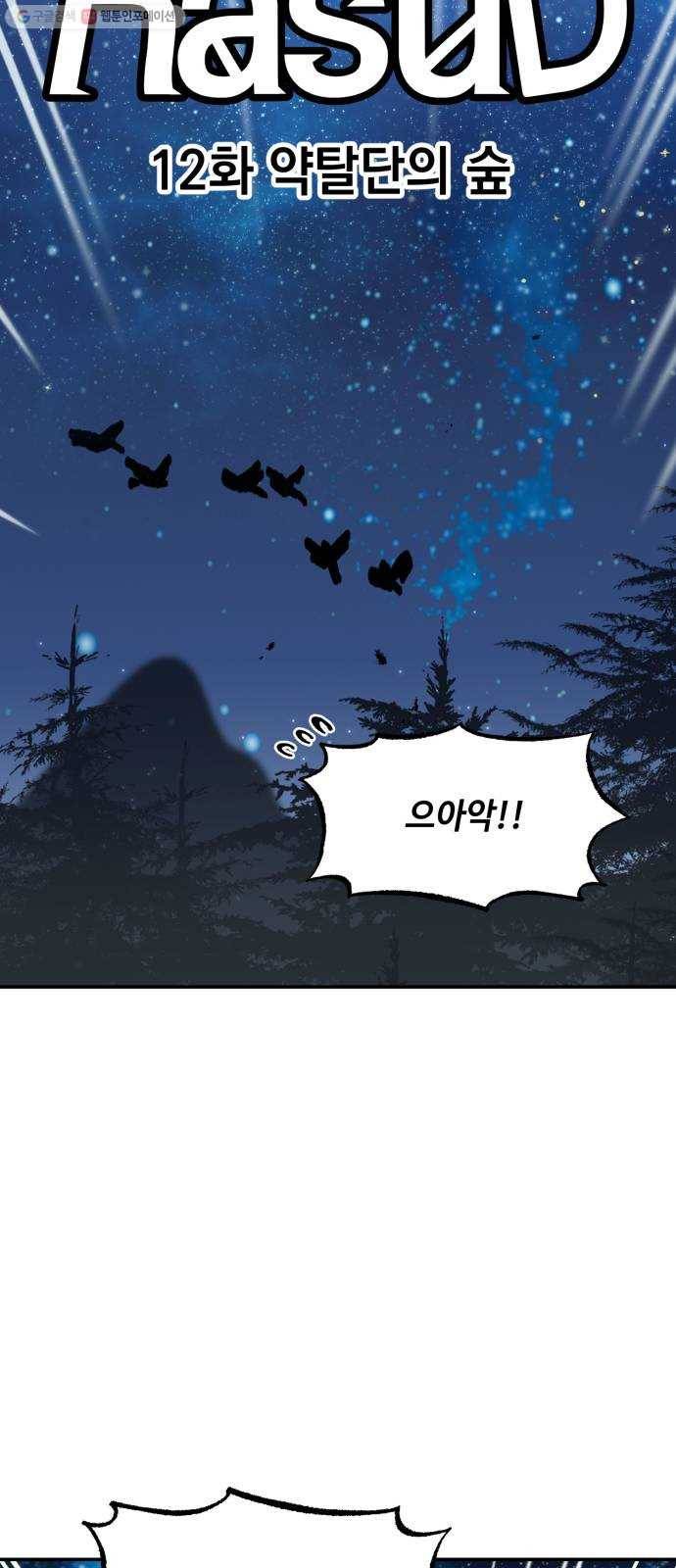 라서드 12화 약탈단의 숲 13