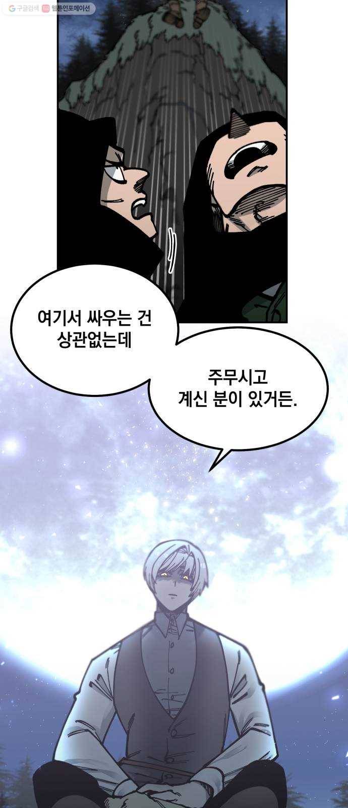라서드 12화 약탈단의 숲 17