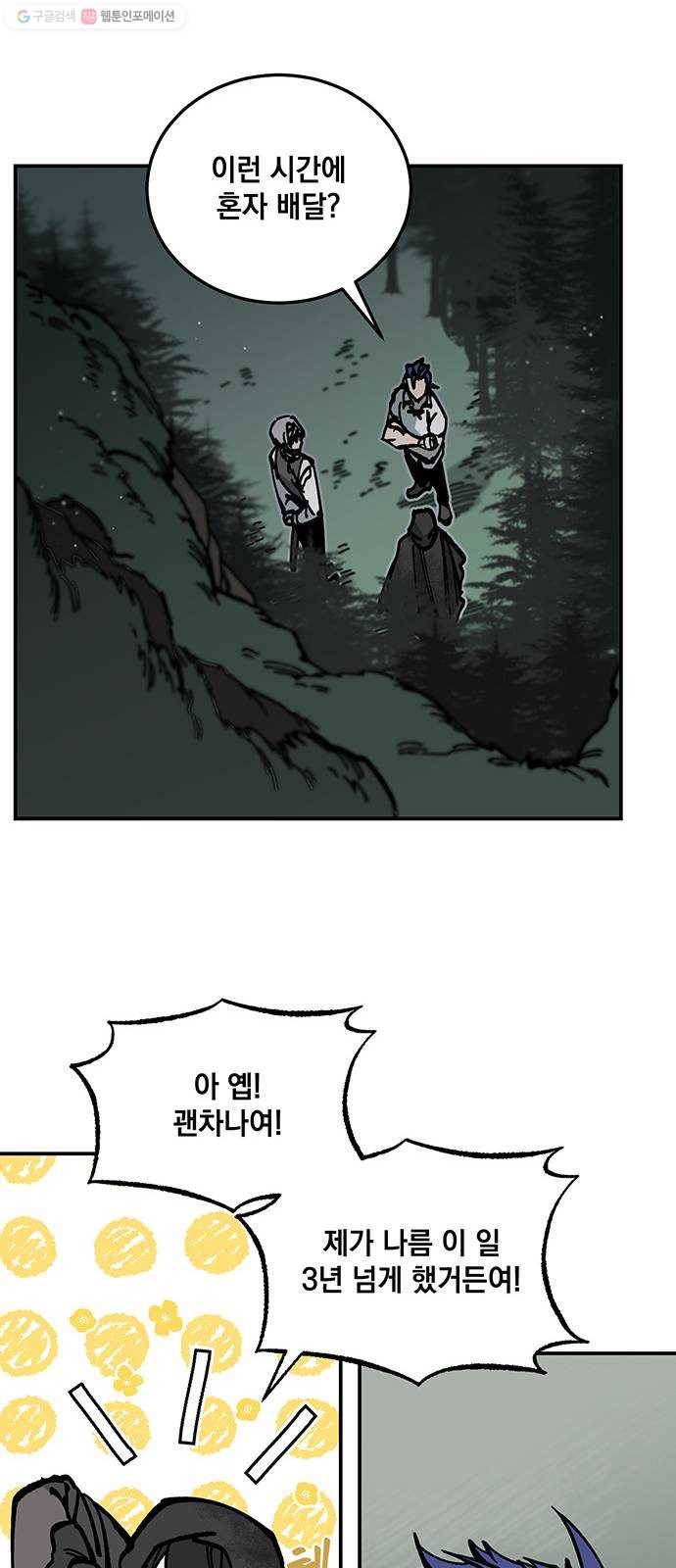 라서드 12화 약탈단의 숲 31