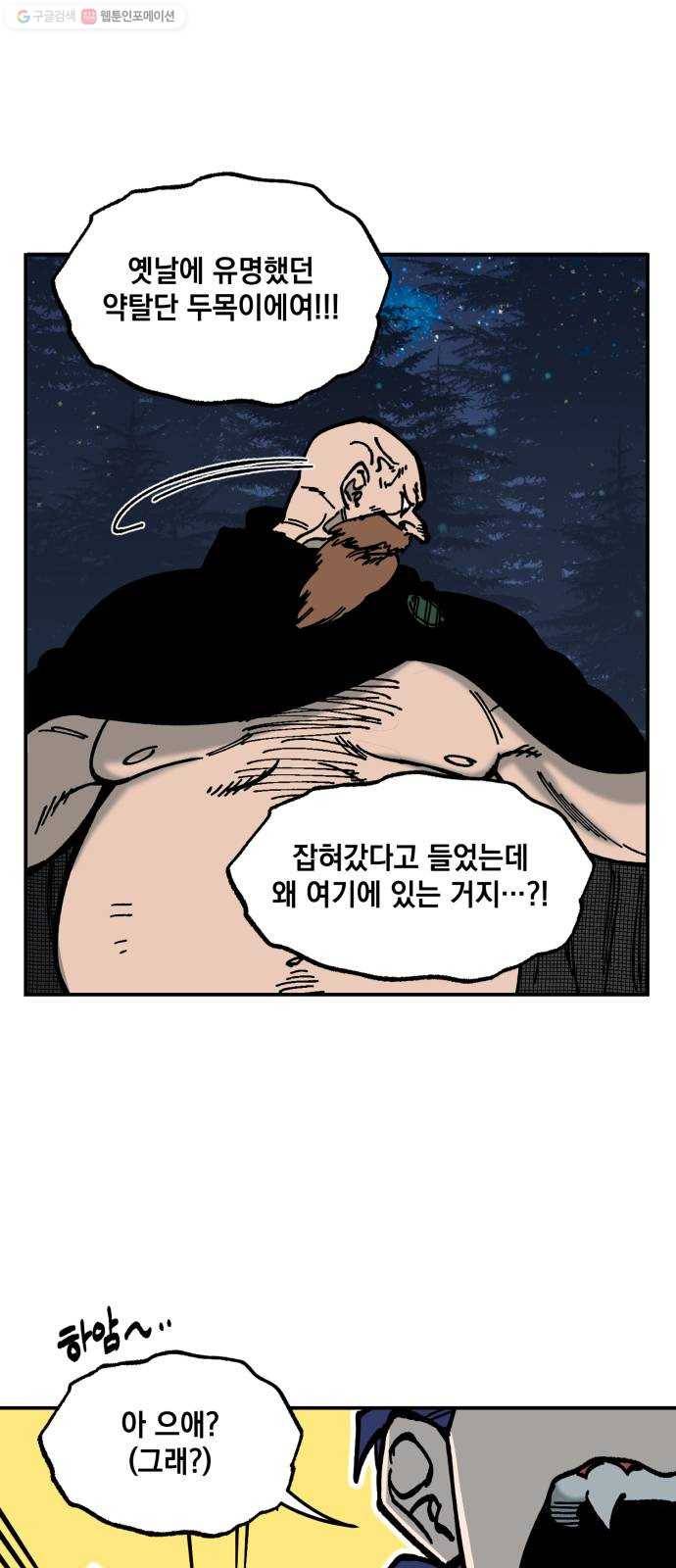 라서드 12화 약탈단의 숲 42