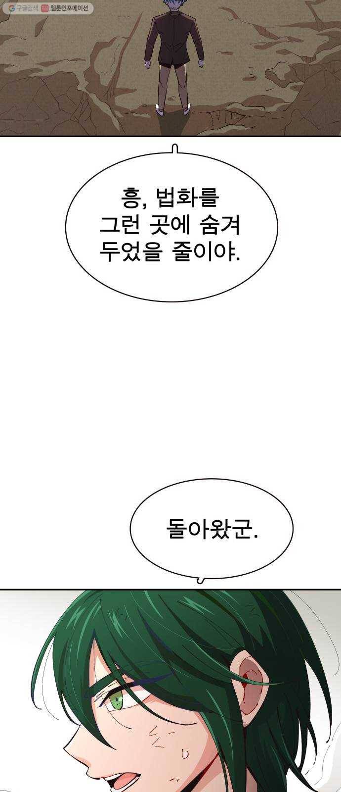 보살님이 캐리해! 16화 바로 당신! 11