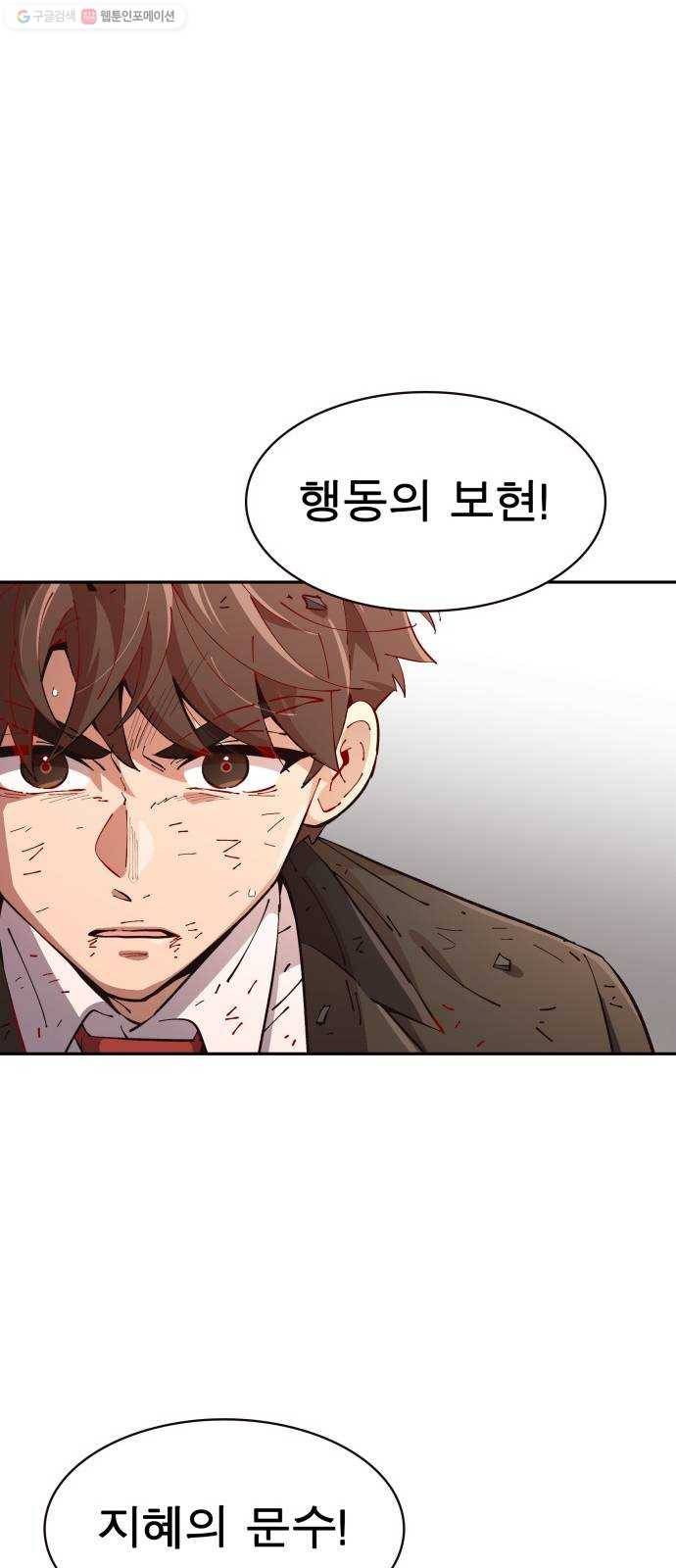 보살님이 캐리해! 16화 바로 당신! 18