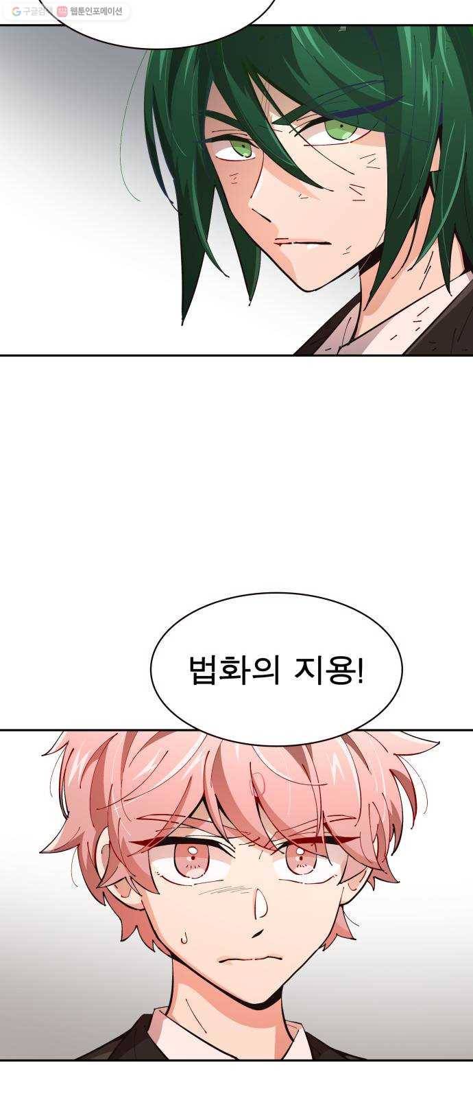 보살님이 캐리해! 16화 바로 당신! 19