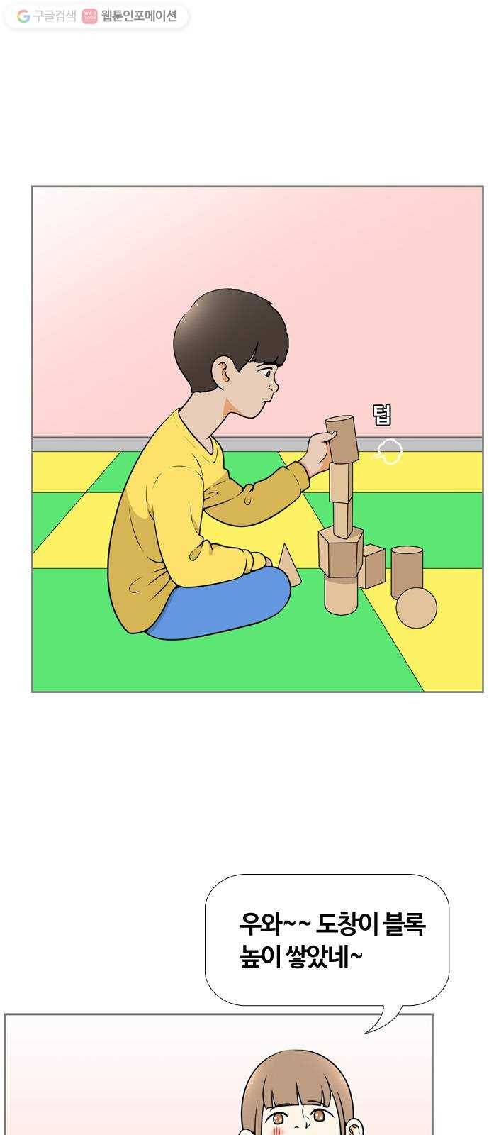 평범한 8반 6장 2화_ 빅헤드(2) 2