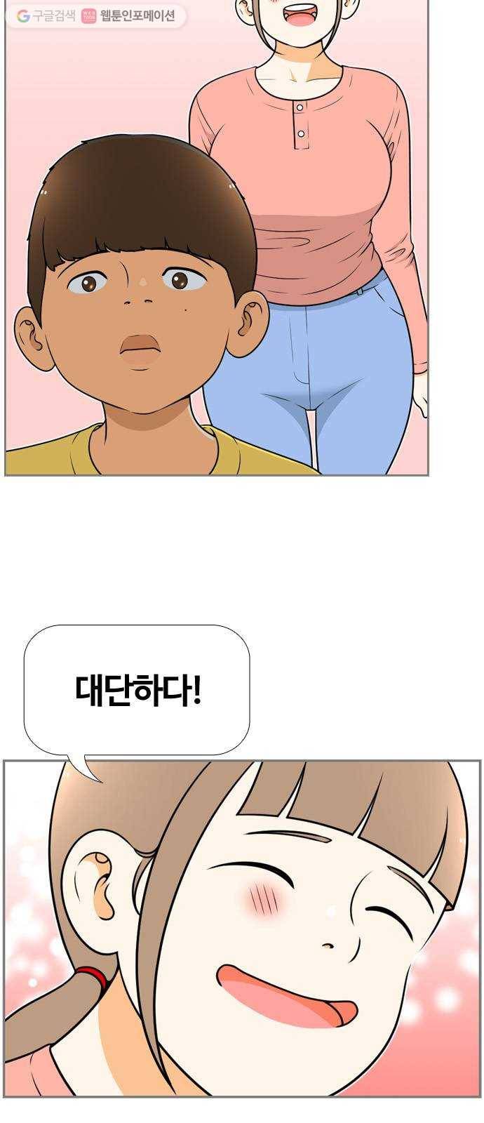 평범한 8반 6장 2화_ 빅헤드(2) 3