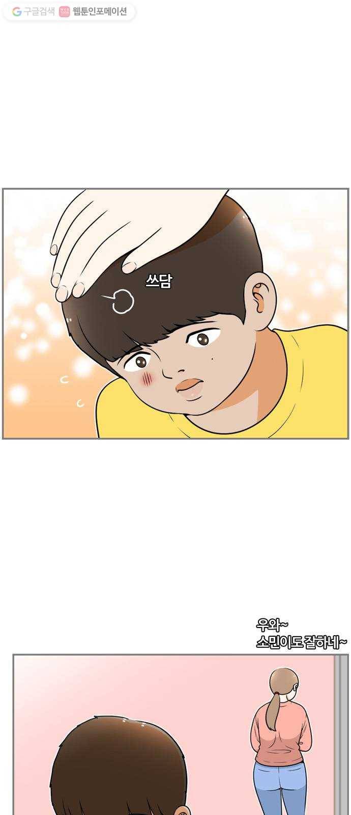평범한 8반 6장 2화_ 빅헤드(2) 4