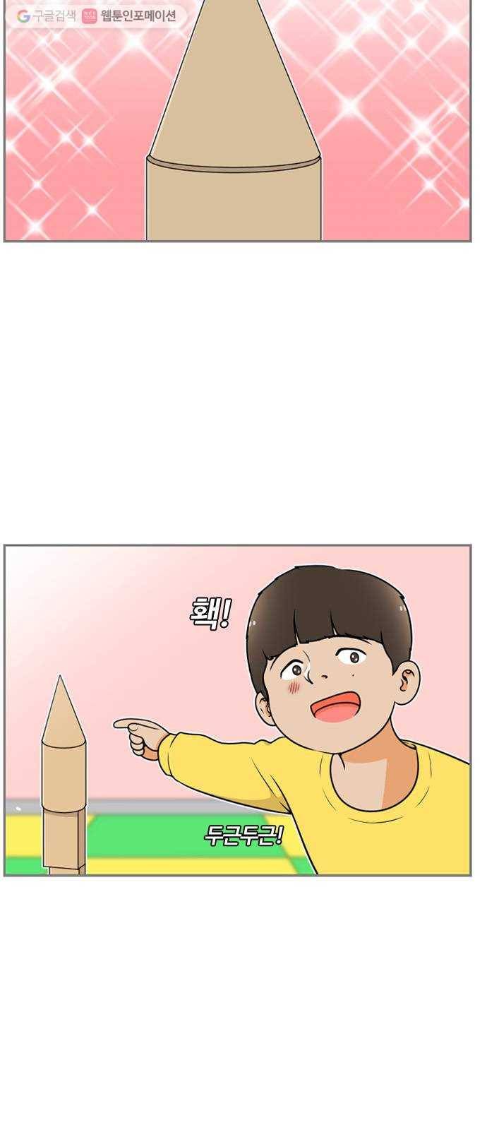 평범한 8반 6장 2화_ 빅헤드(2) 6