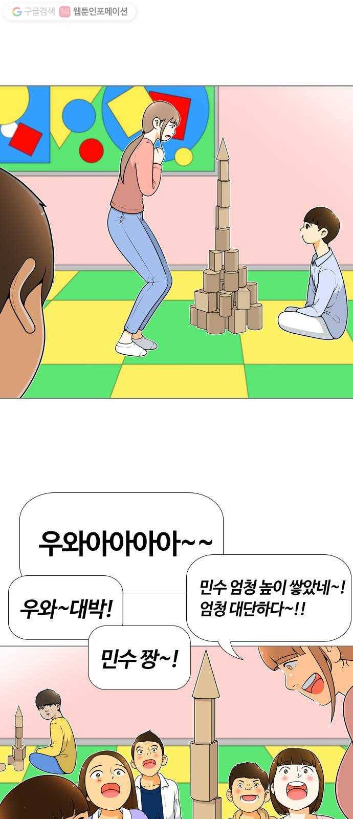 평범한 8반 6장 2화_ 빅헤드(2) 7