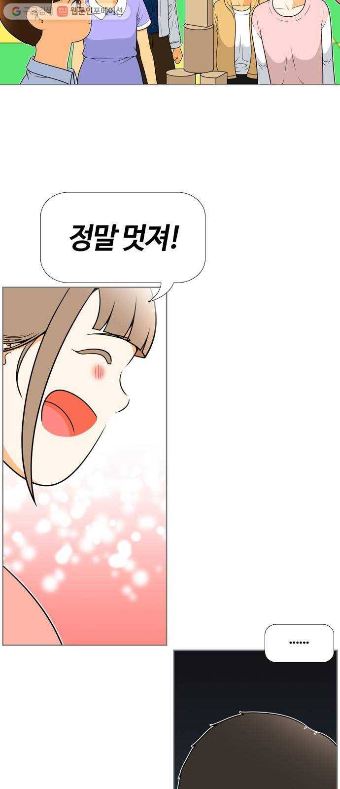 평범한 8반 6장 2화_ 빅헤드(2) 8