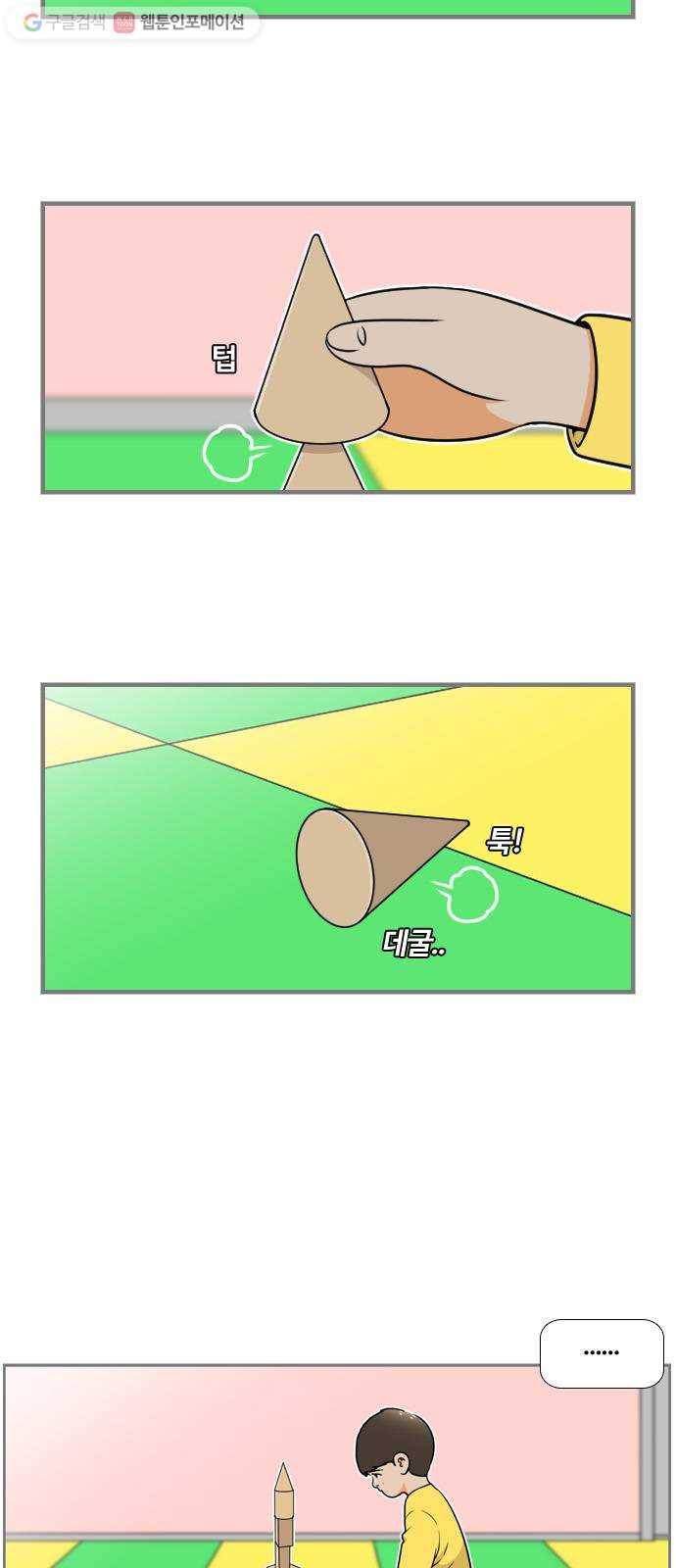 평범한 8반 6장 2화_ 빅헤드(2) 10