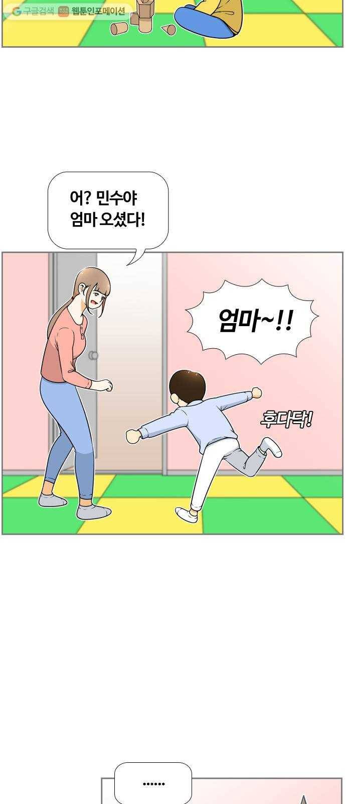 평범한 8반 6장 2화_ 빅헤드(2) 11