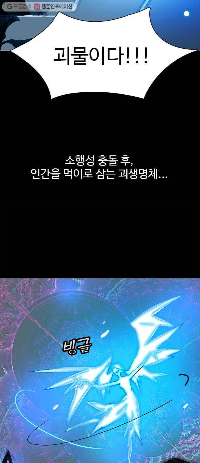 트리거(네이버) 1화： Killing Me Softly (1) 6