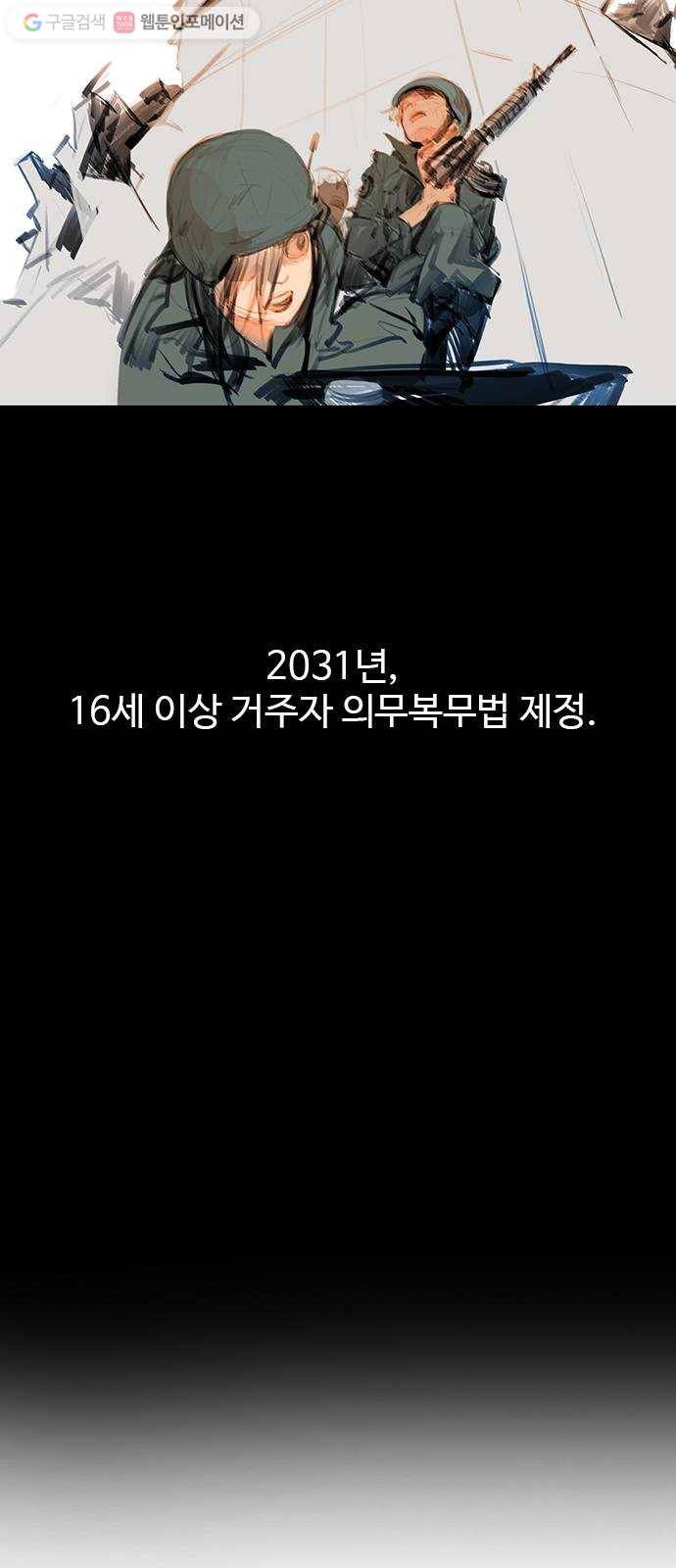 트리거(네이버) 1화： Killing Me Softly (1) 10