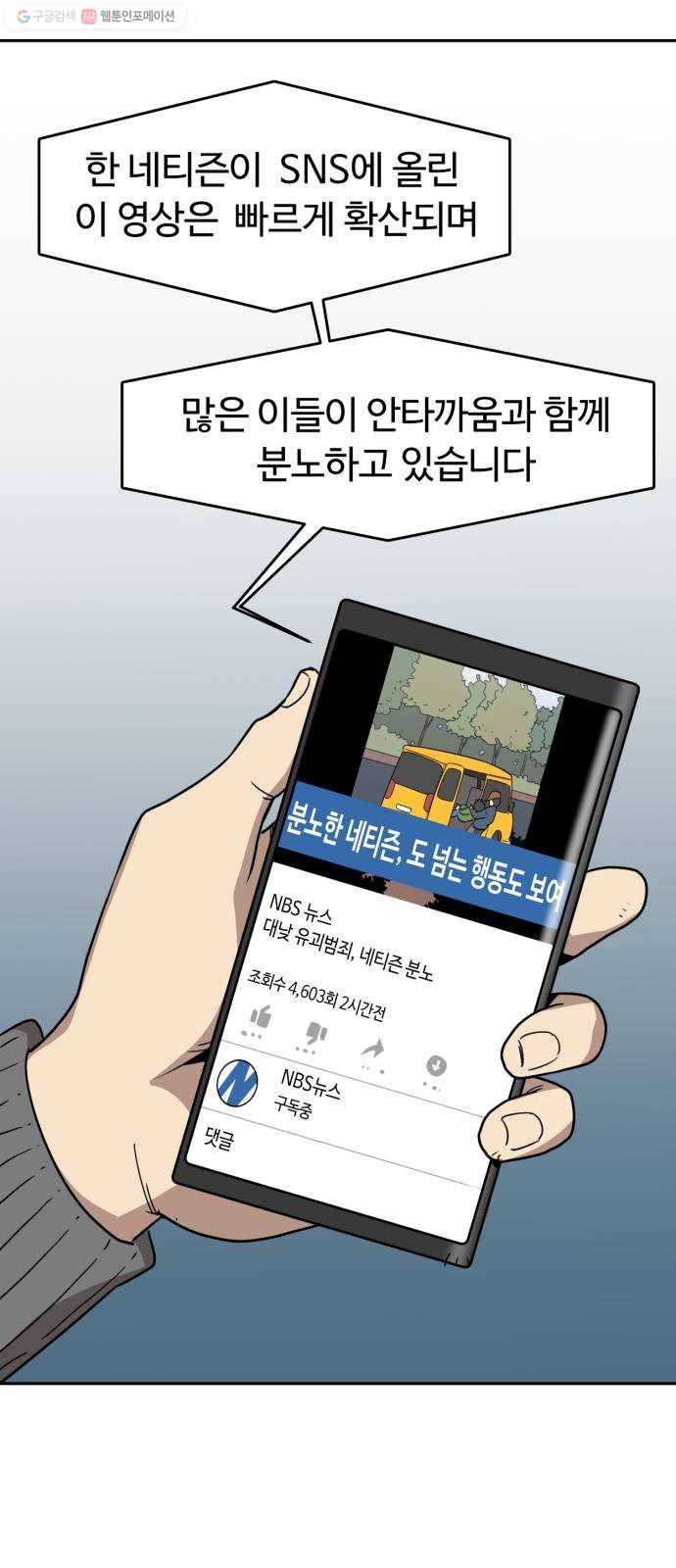 착한건 돈이된다 1화 4