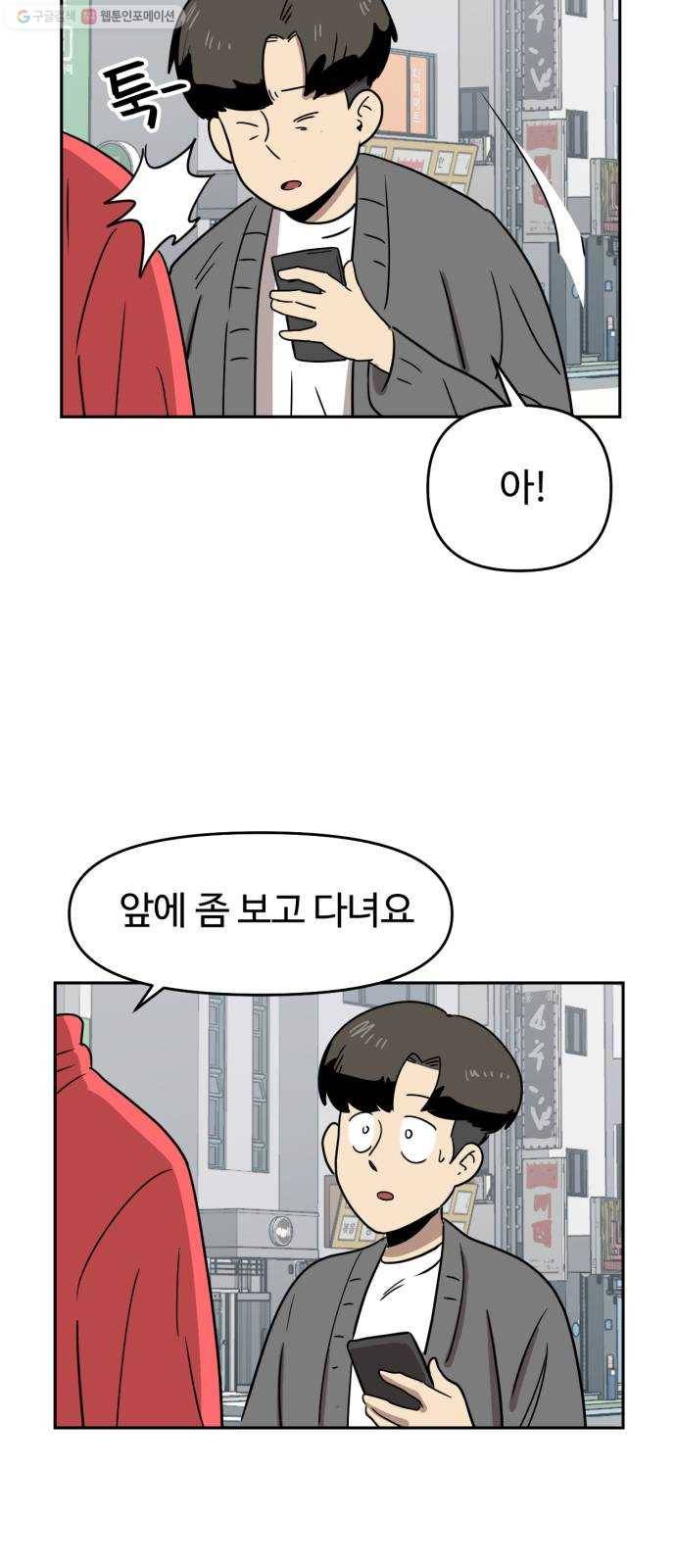 착한건 돈이된다 1화 6