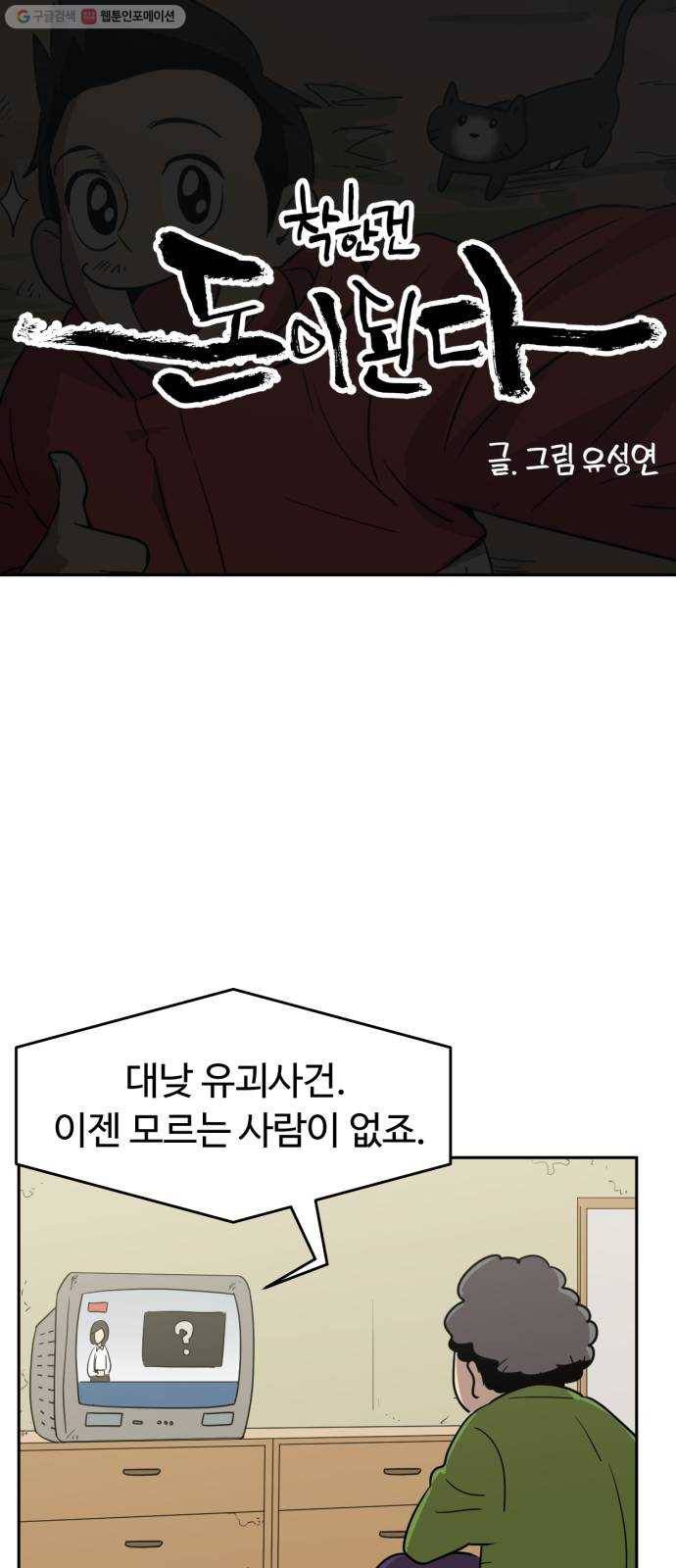 착한건 돈이된다 1화 13