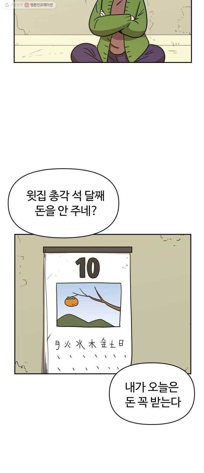 착한건 돈이된다 1화 16