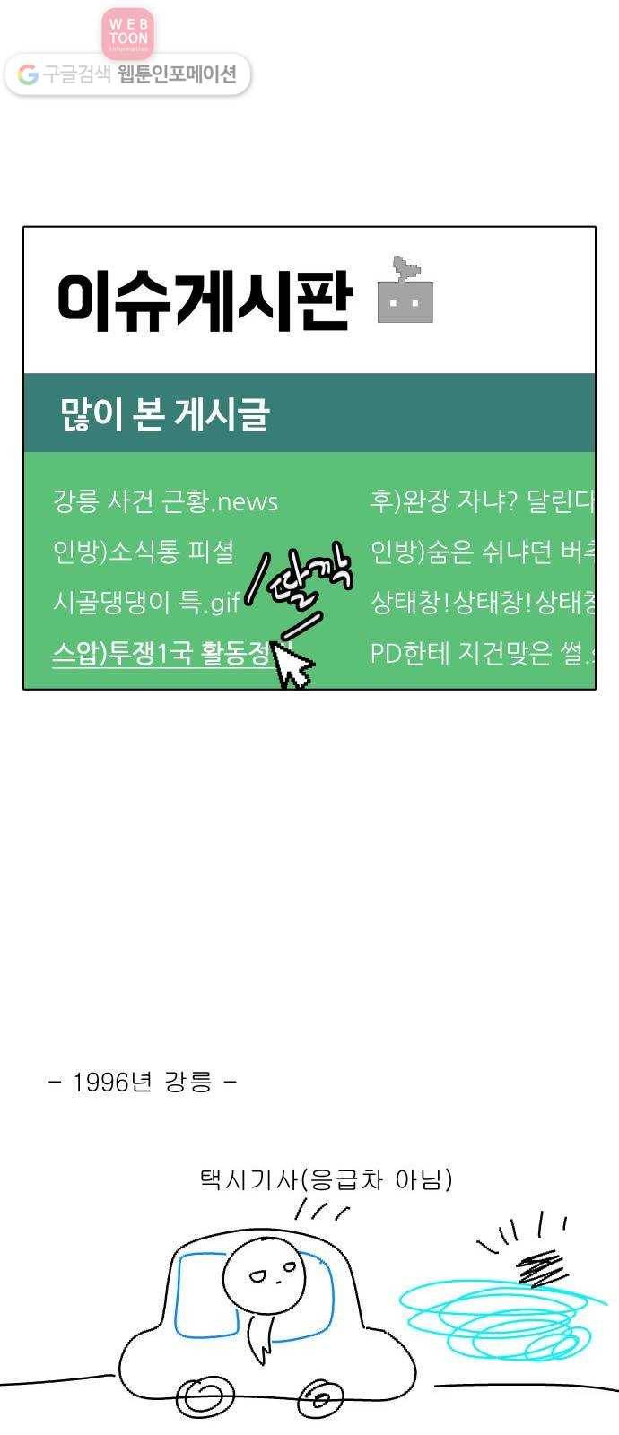 정보전사 202 52화 노병들 01 1
