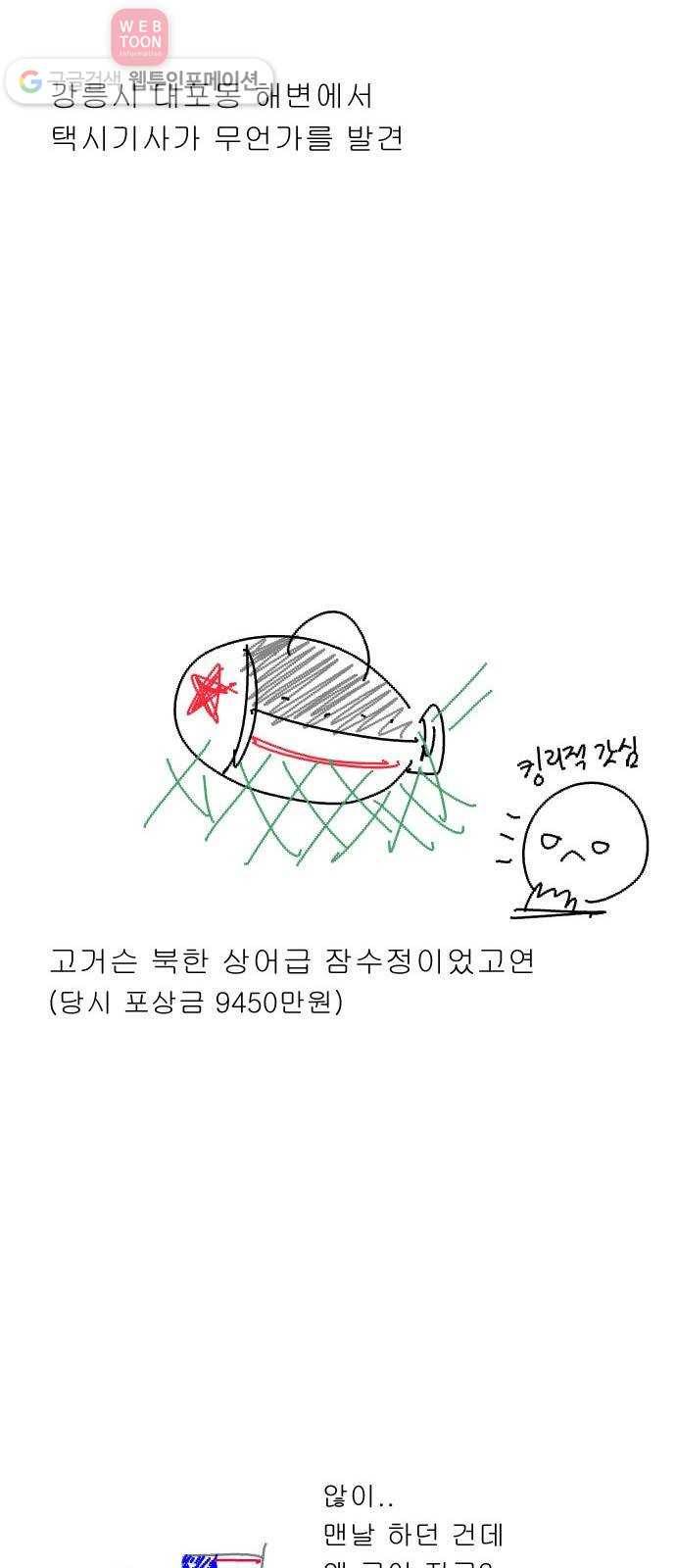 정보전사 202 52화 노병들 01 2