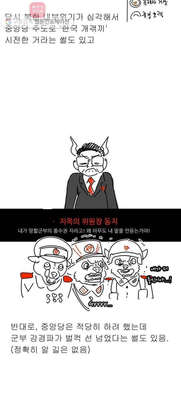 정보전사 202 52화 노병들 01 4