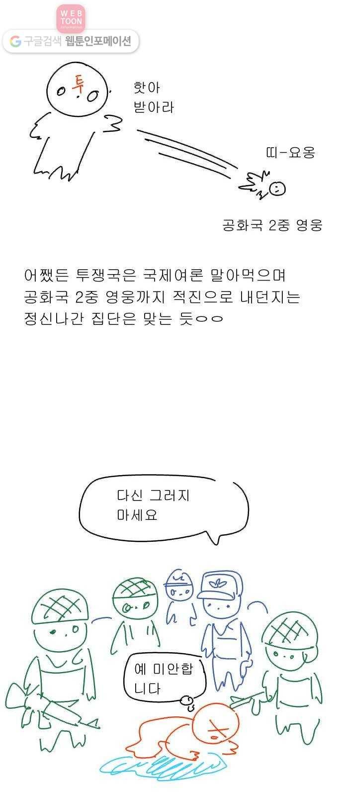 정보전사 202 52화 노병들 01 5