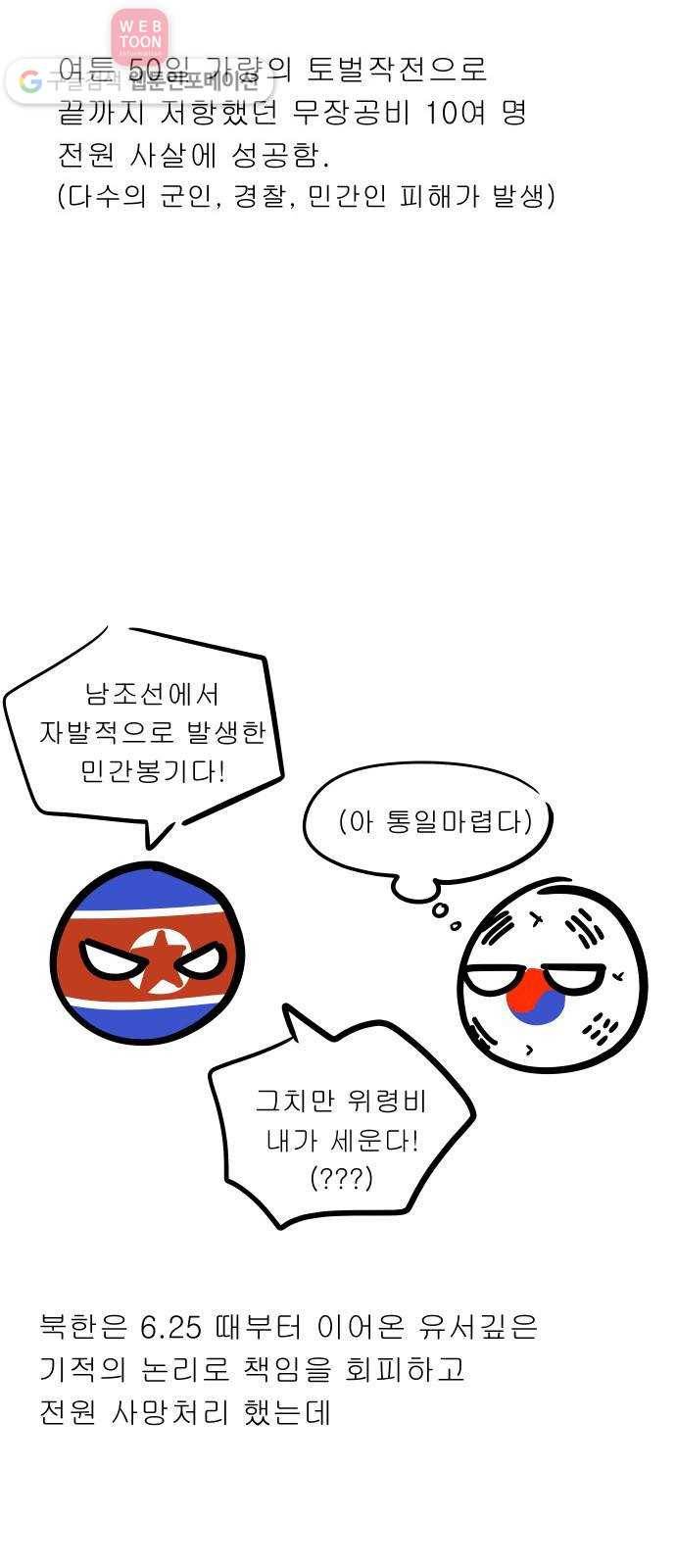 정보전사 202 52화 노병들 01 6
