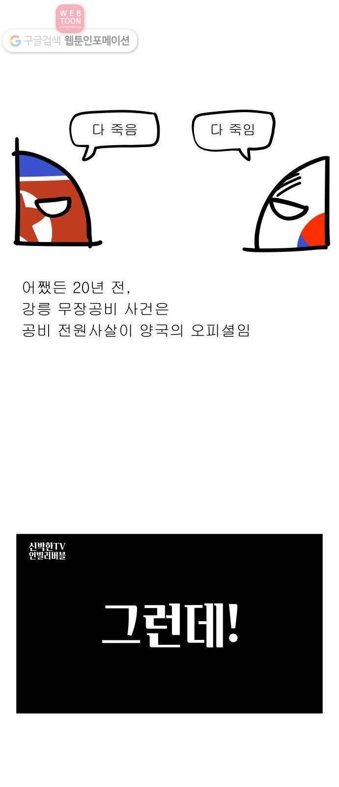 정보전사 202 52화 노병들 01 7