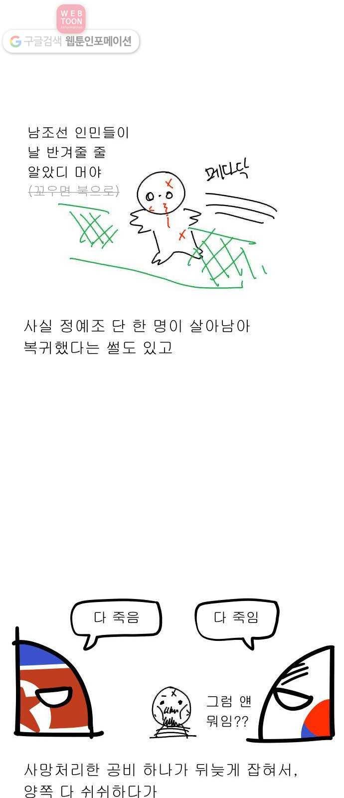 정보전사 202 52화 노병들 01 8