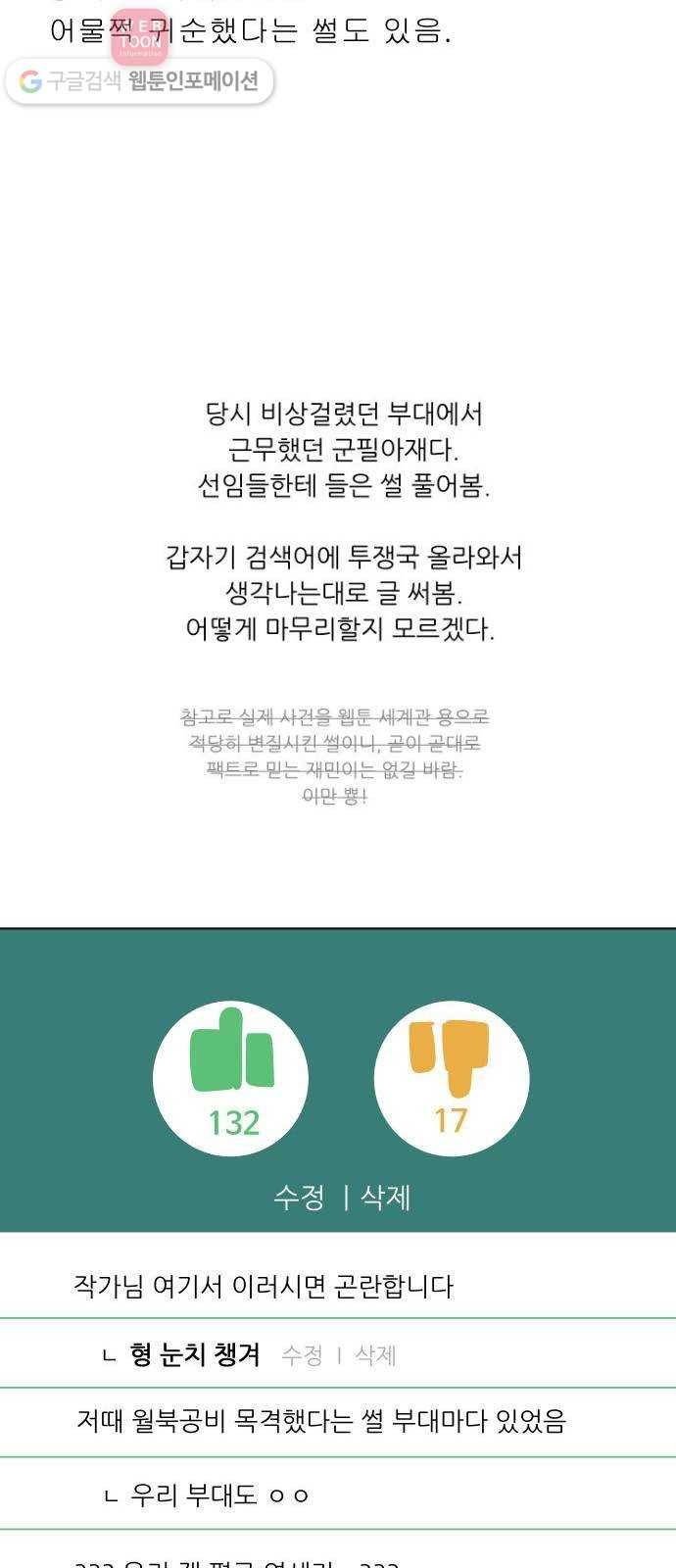 정보전사 202 52화 노병들 01 9