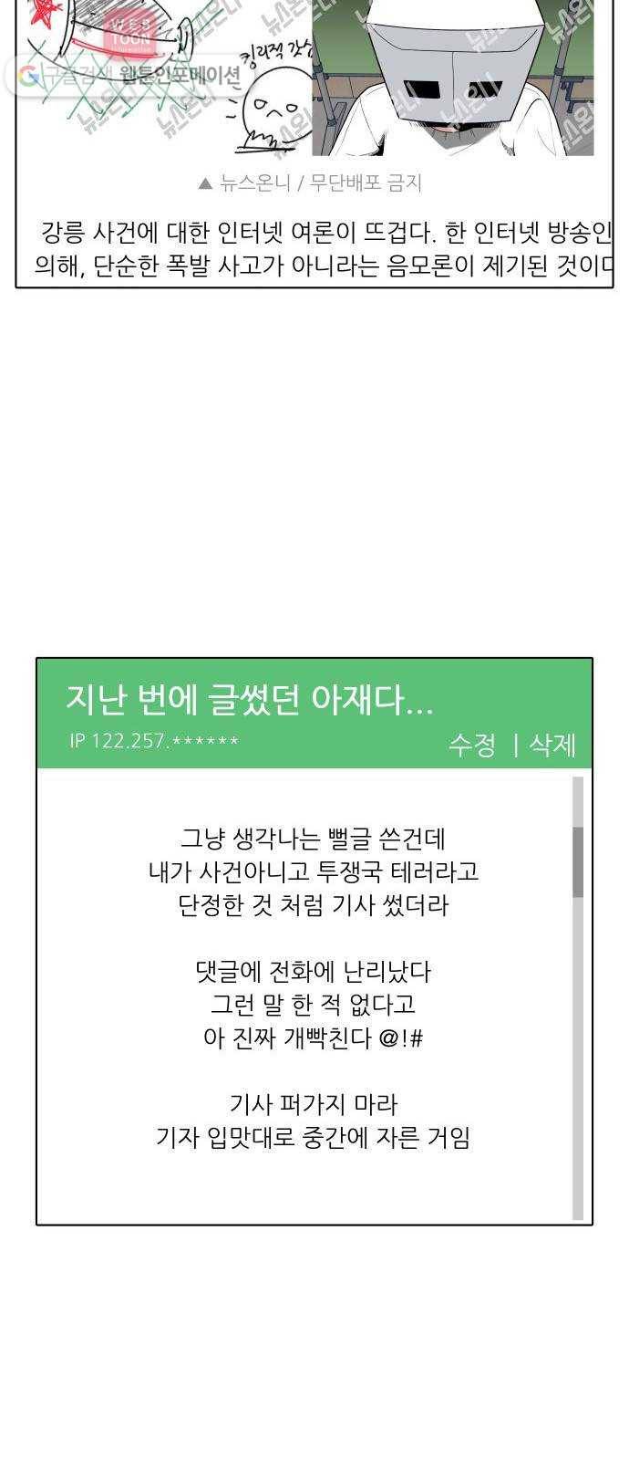 정보전사 202 52화 노병들 01 11