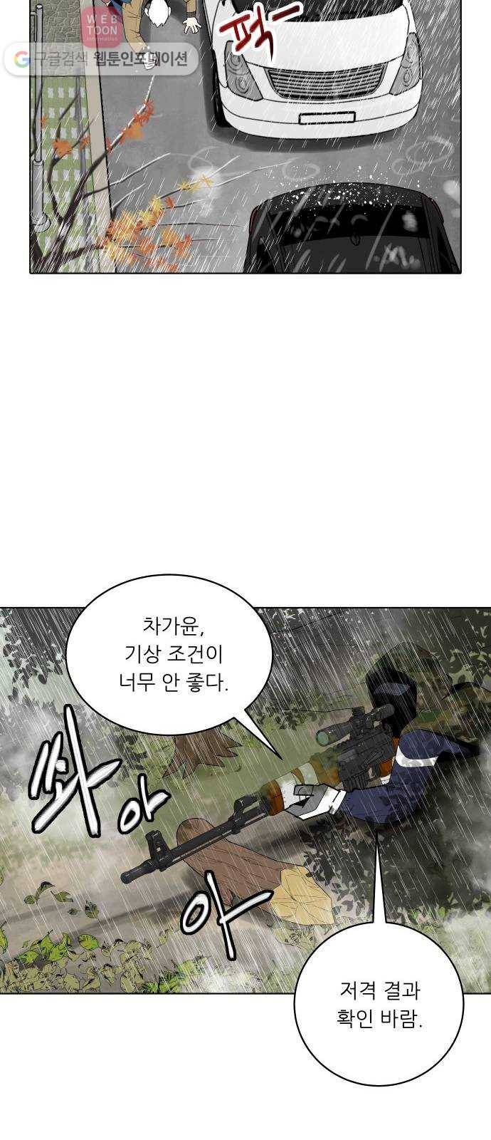 정보전사 202 62화 폭풍우 04 8