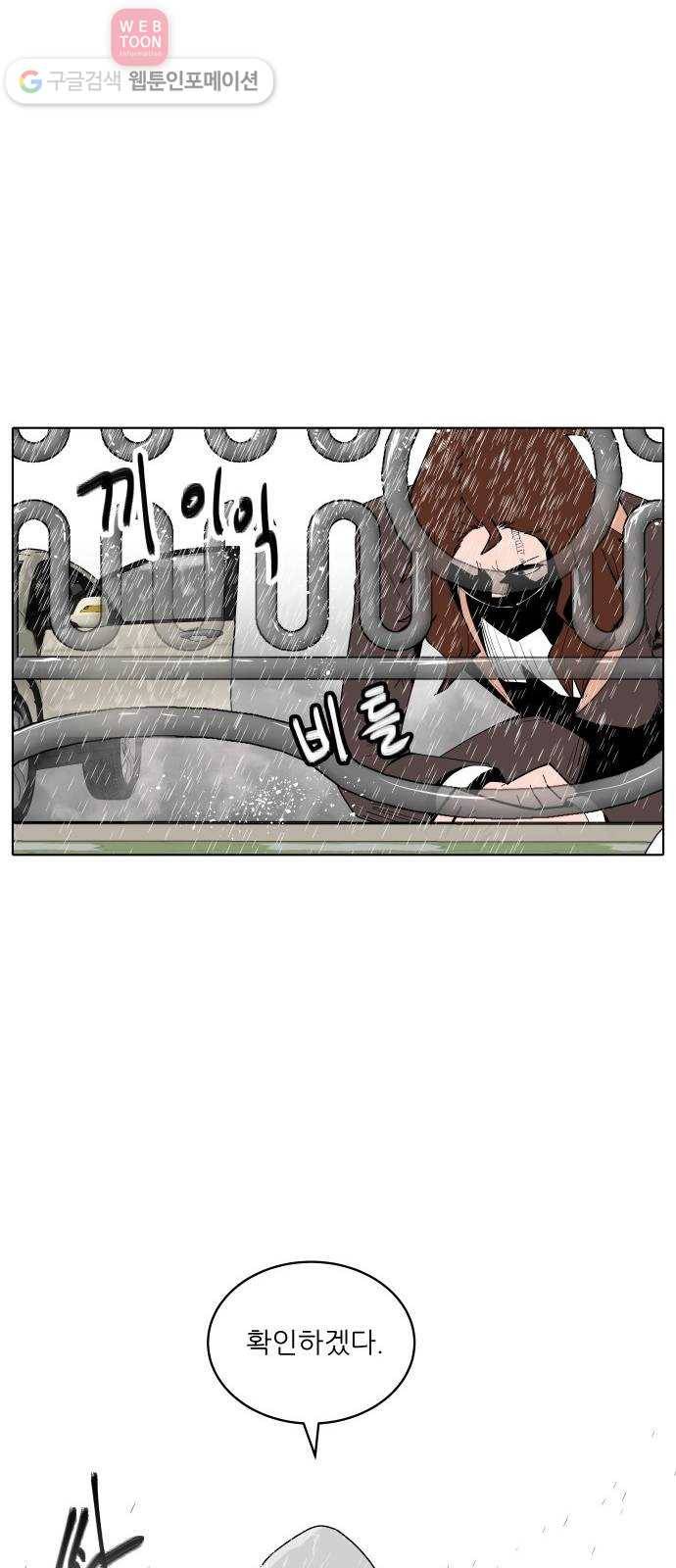 정보전사 202 62화 폭풍우 04 9