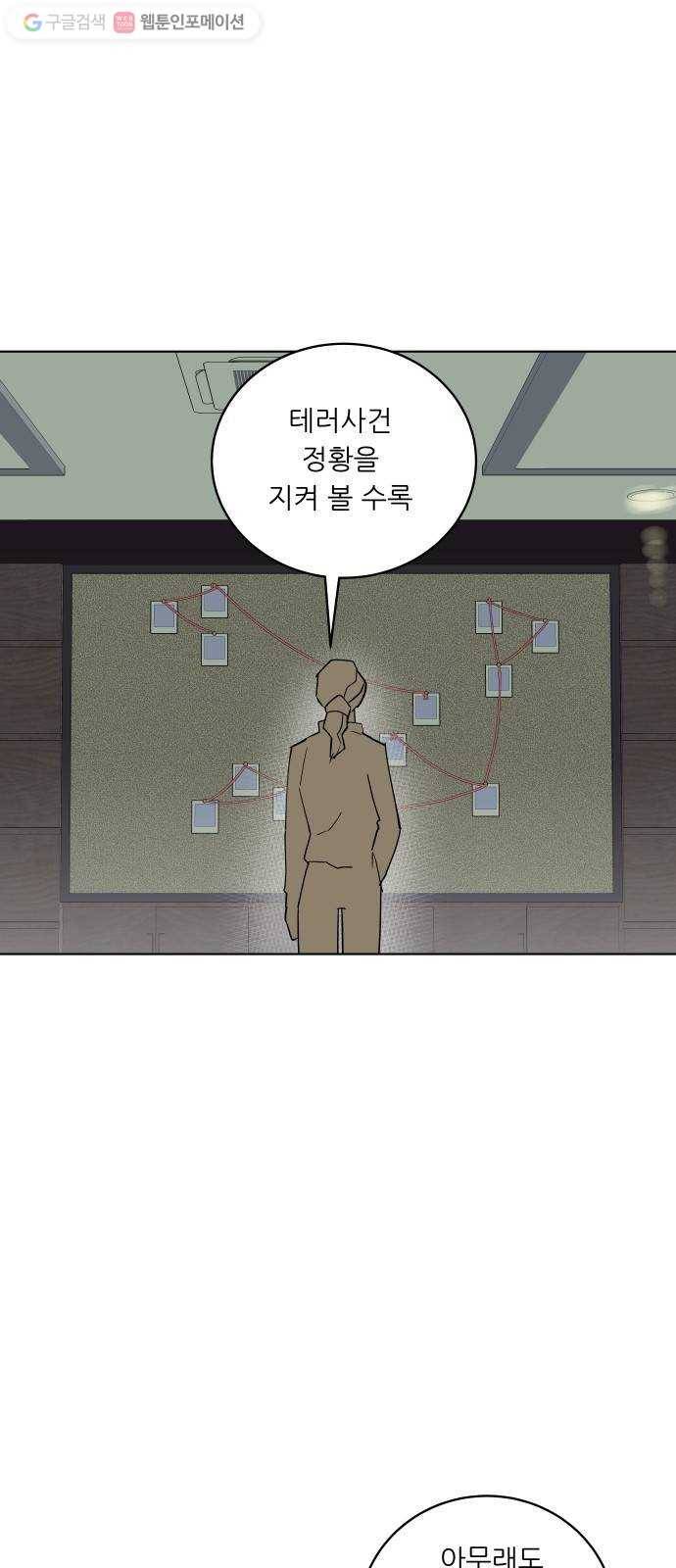 정보전사 202 68화 차도살인 02 1