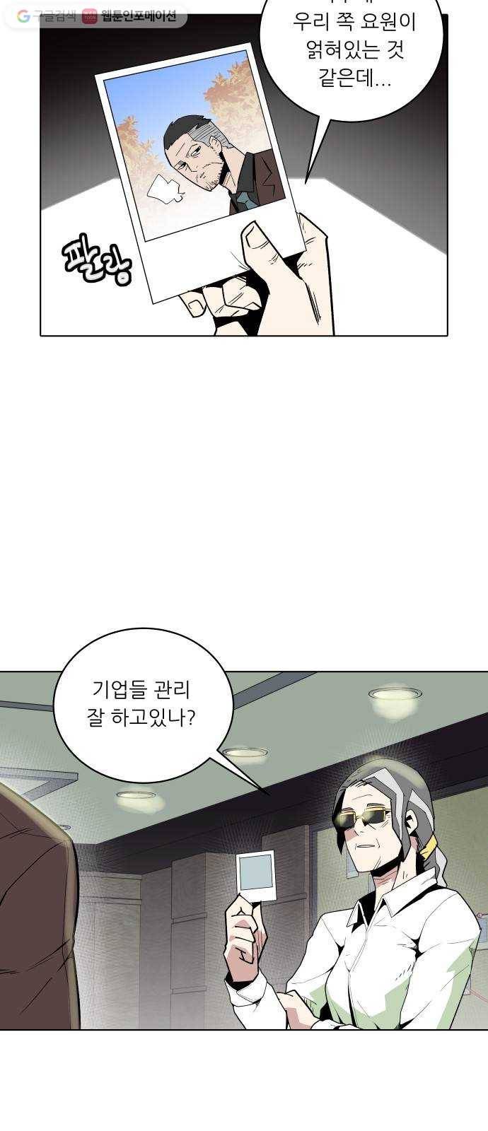 정보전사 202 68화 차도살인 02 2