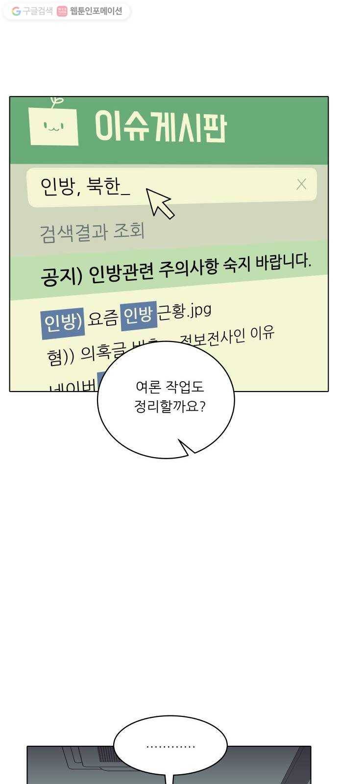 정보전사 202 68화 차도살인 02 6
