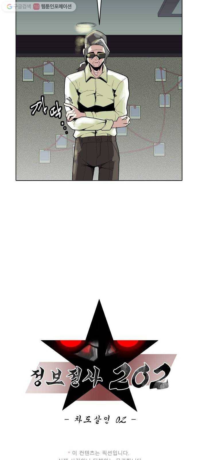 정보전사 202 68화 차도살인 02 7