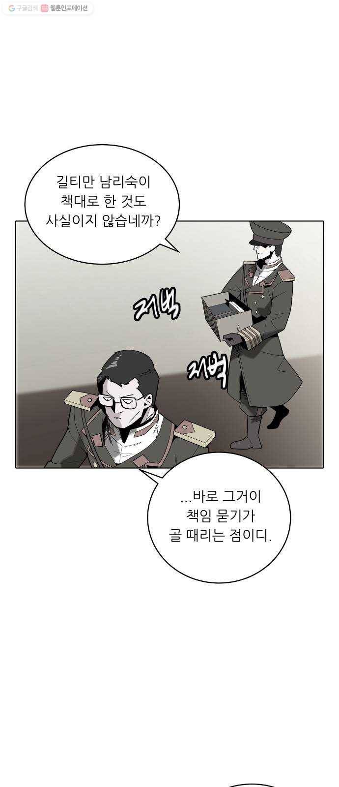 정보전사 202 75화 역린 01 1