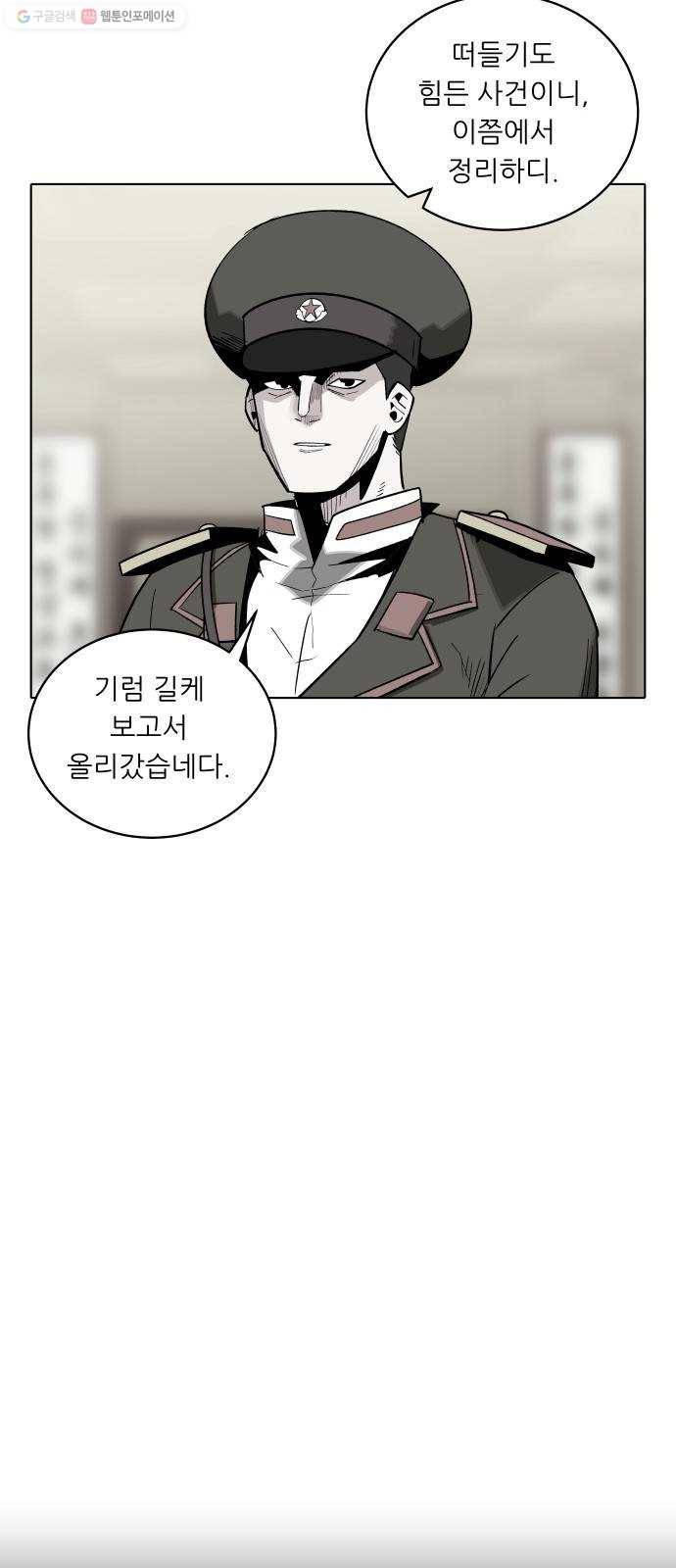 정보전사 202 75화 역린 01 2