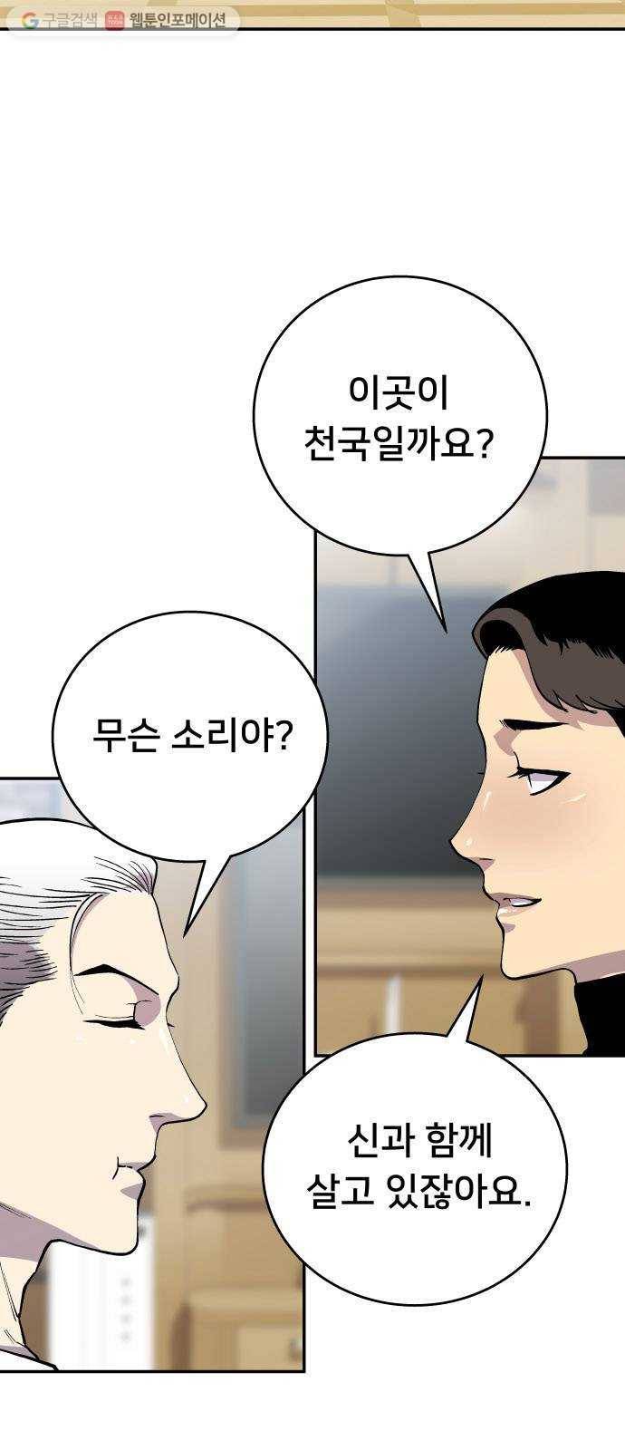 인간의 온도 제 54화. 안전가옥 3