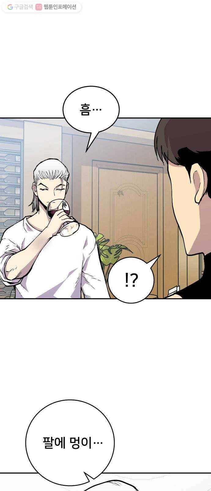 인간의 온도 제 54화. 안전가옥 4