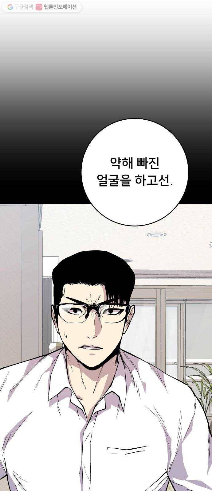 인간의 온도 제 54화. 안전가옥 6