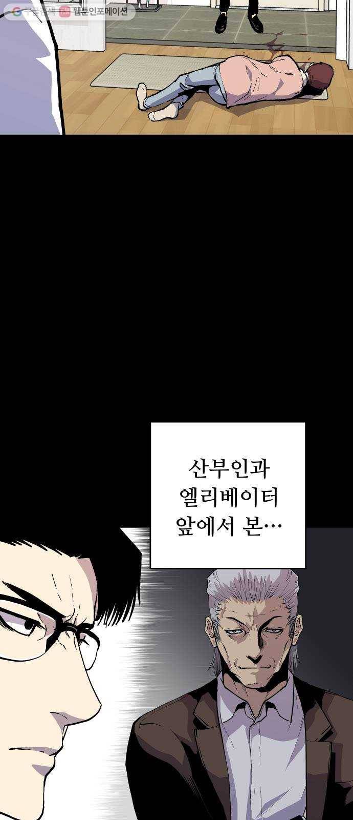 인간의 온도 제 54화. 안전가옥 9